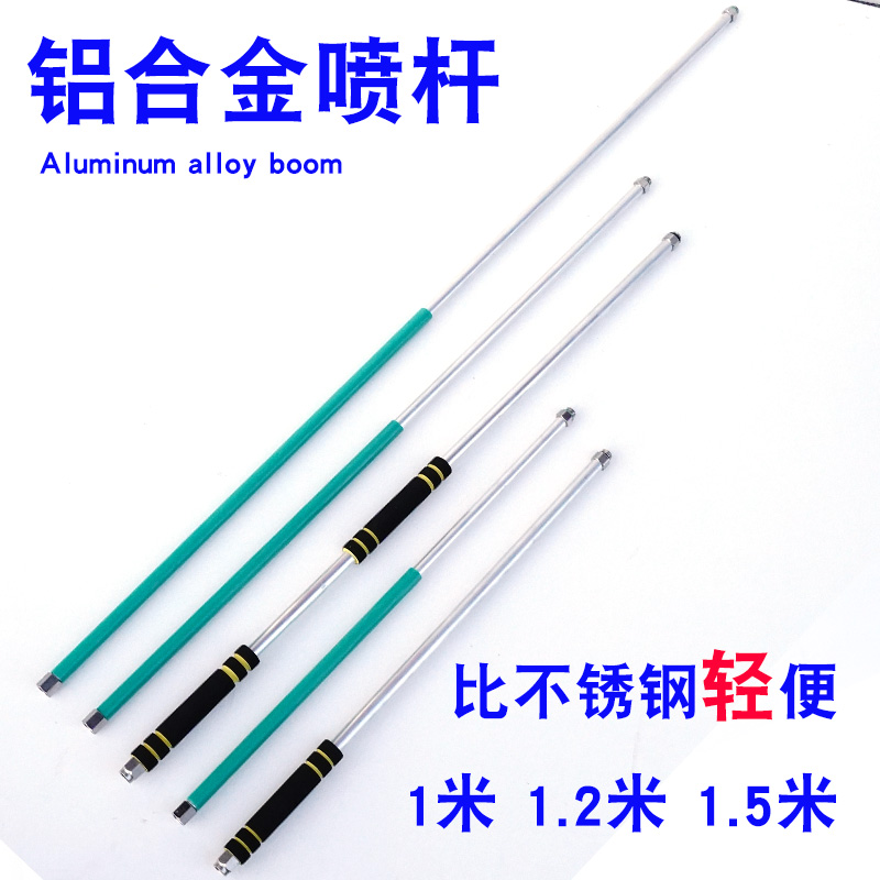 打药机喷雾器铝合金加厚超轻喷杆