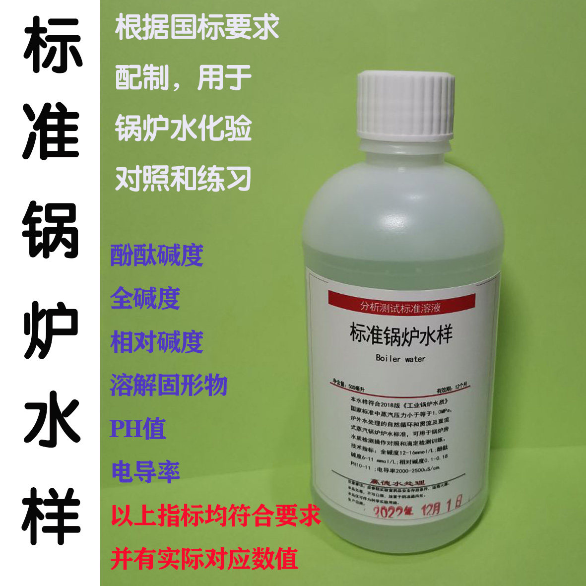 锅炉水样天燃气电锅炉蒸汽锅炉蒸汽发生器参考水样符合国标炉水样