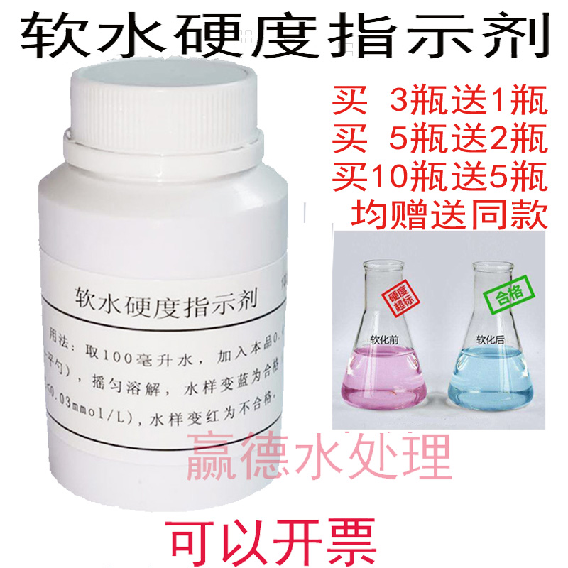 蒸汽锅炉软水硬度指示剂钙镁检测剂比色剂水质监测剂包邮纯水检测