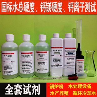 总硬度滴定测试套装容量法硬度钙镁检测锅炉房软化水水钙离子检测