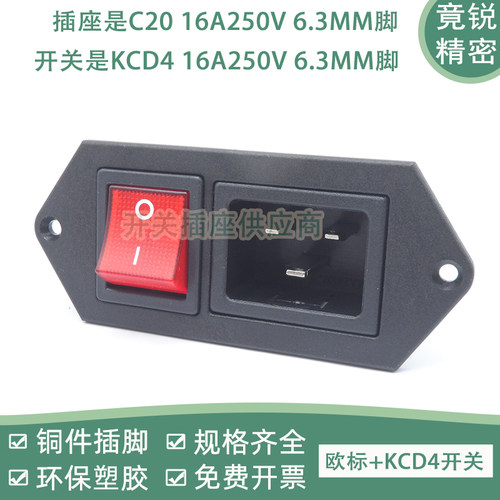 明装插座C20二合一KCD4两档4脚带灯开关翘板船型电源设备双控16A