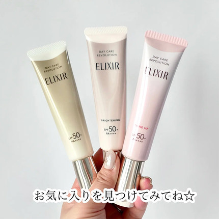 日本Elixir怡丽丝尔2025新版防晒霜隔离妆前乳金管滋润银管提亮