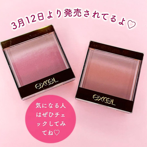 EXCEL自然日本渐变腮红裸妆服帖