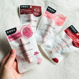 日本Argelan有机植物精油润唇膏有色口红孕妇可用保湿滋润护唇膏