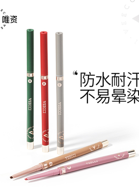 VEECCI唯资极细防水不晕眼线胶笔