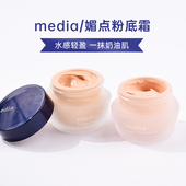 粉底液霜粉底液遮瑕持久保湿 日本嘉娜宝Media 媚点保湿 混合奶油肌