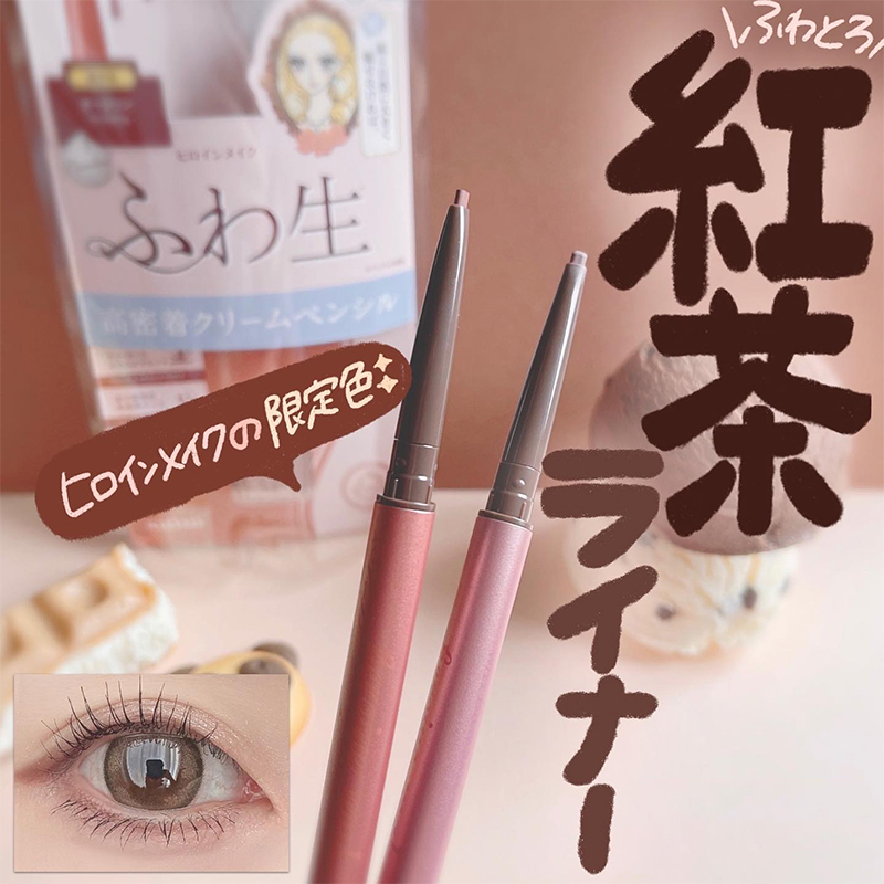 日本KISSME奇士美23新眼线胶笔