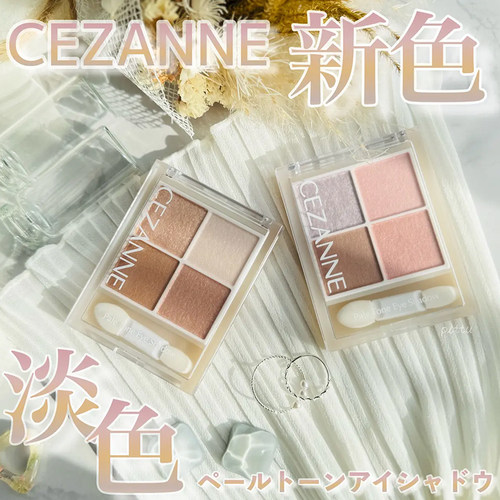日本cezanne四色眼影盘低饱和