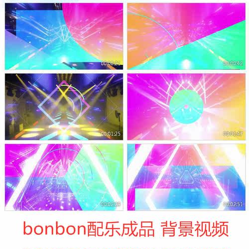 bonbon配乐成品 动感炫酷舞台背景 年会舞蹈 爵士舞 街舞走秀背景
