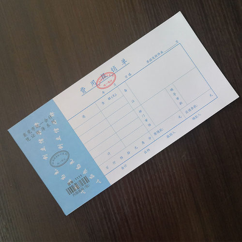 统一报销单财务办公用品