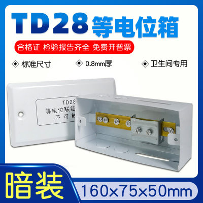 td28局部等电位箱卫生间接地盒