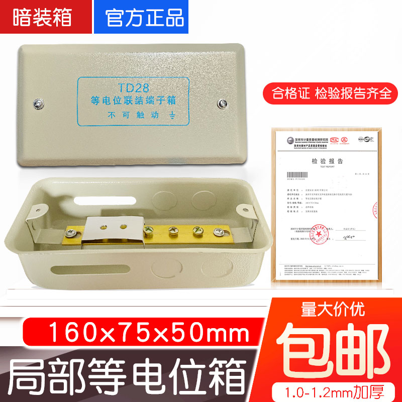 暗装局部等电位端子箱防雷TD28卫生间等电位联结箱LEB配铜排盖板|ruв категории электронный/электрик, электропроводка коробка, слабые кабели коробка - от Buy2taobao.com для оказания профессиональной услуги покупки агента Taobao