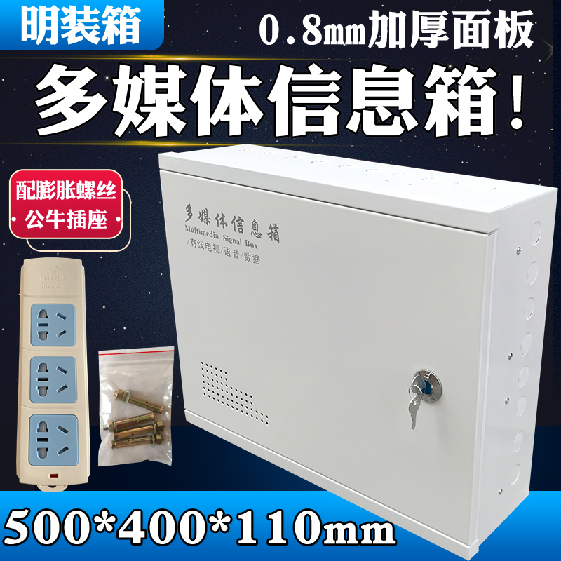 明装多媒体信息箱家用布线箱大号500*400弱电箱网络交换机布线箱 电子/电工 弱电布线箱 原图主图