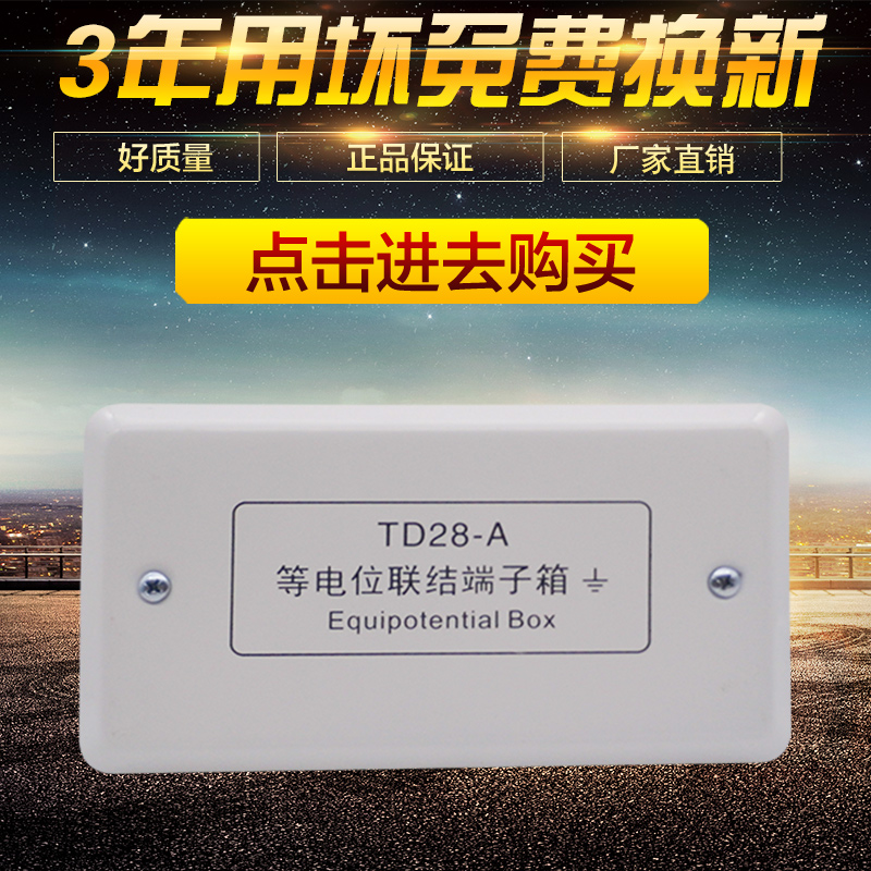 TD28局部等电位端子箱优质LEB卫生间等电位接地防漏电弱电布线箱在类目 电子/电工, 布线箱, 弱电布线箱中 - 来自Buy2taobao.com提供专业的淘宝代购服务