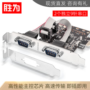 胜为pcie转RS232扩展COM口转接卡工控多串口扩展卡 PCI-E串口卡