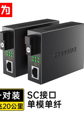 SC百兆/千兆网络监控光电转换器 单纤光纤收发器XFC711/811AB激光