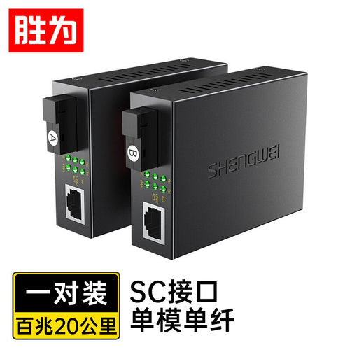 SC百兆/千兆网络监控光电转换器 单纤光纤收发器XFC711/811AB激光