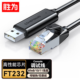 console调试线 USB转rj45控制交换机路由器配置思科华三转换线