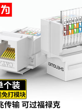 六类网络模块 CAT6免打网络模块 RJ45水晶头电脑网线插座连接头