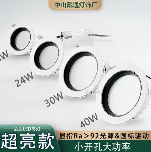 戴逸铝材室内小开孔超高亮度筒灯