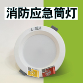 新国标消防应急筒灯led人体感应灯嵌入式 吸顶停断电自动应急照明