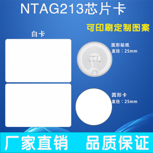 ntag213白卡NFC卡标签贴纸圆形卡巡检卡NFC游戏启动卡定制