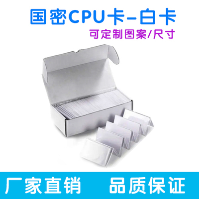 国密16KCPU卡兼容M1门禁卡
