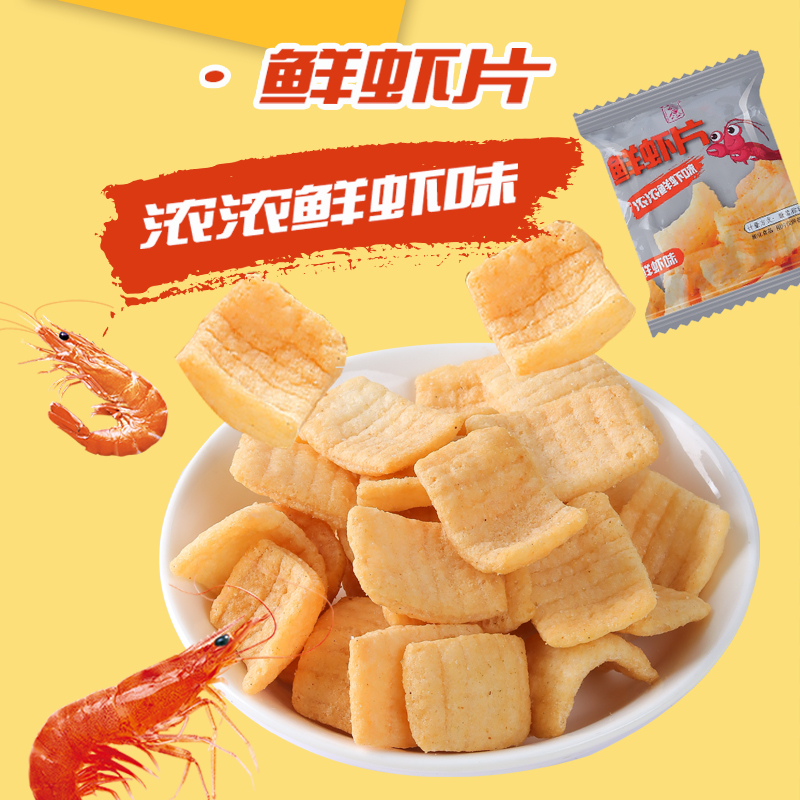 【真实虾肉添加】15包鲜虾片酥脆儿童吮指零食网红追剧小零食推荐_卡布兜网红食品店_零食/坚果/特产-第5张图片-提都小院