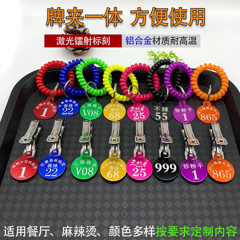 号码牌数字麻辣烫带夹子叫号牌手牌寄存行李洗浴搓澡钥匙编号定制