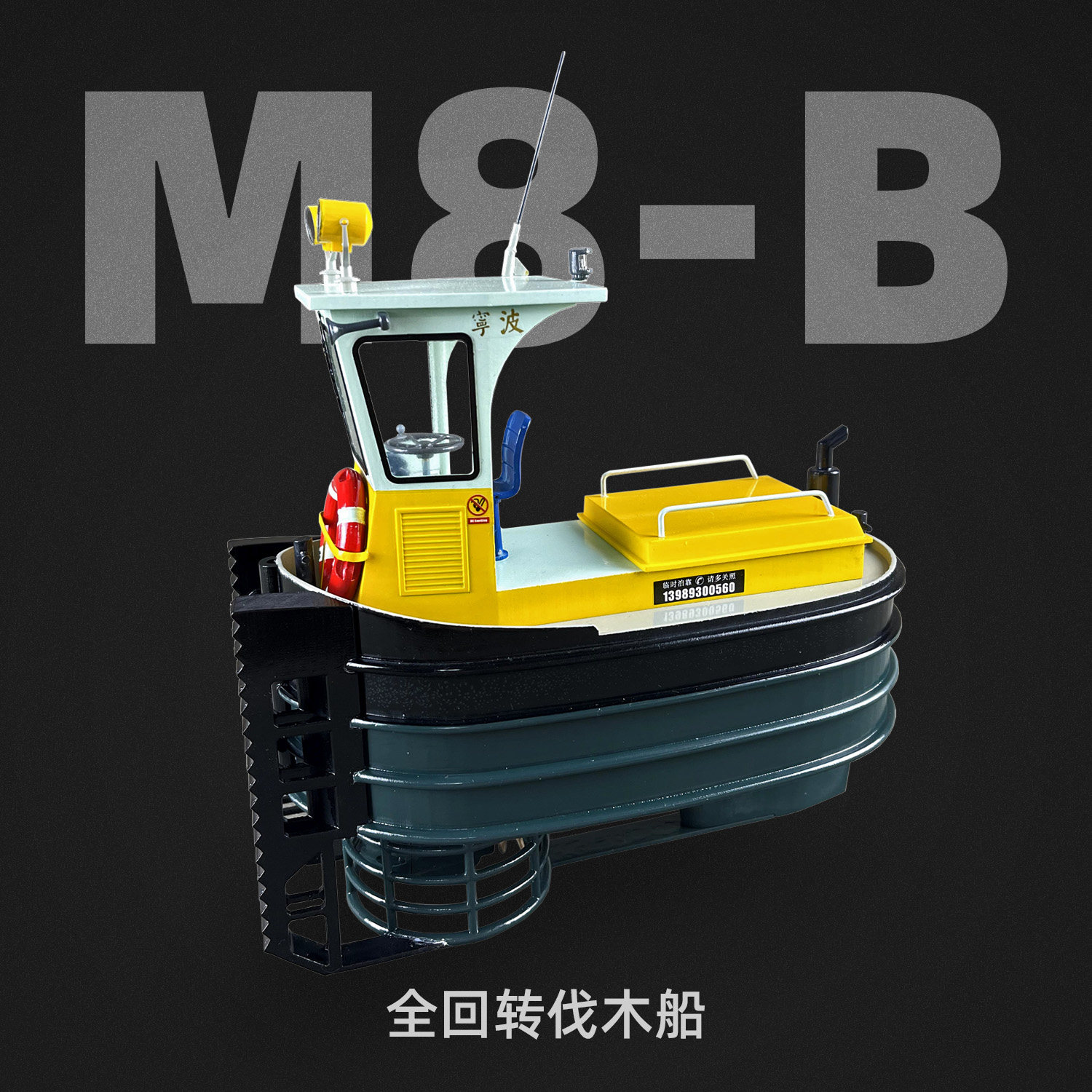 太模模型195mm 1/18 伐木船M8 B款 游艇 DIY手工 遥控船模型套材