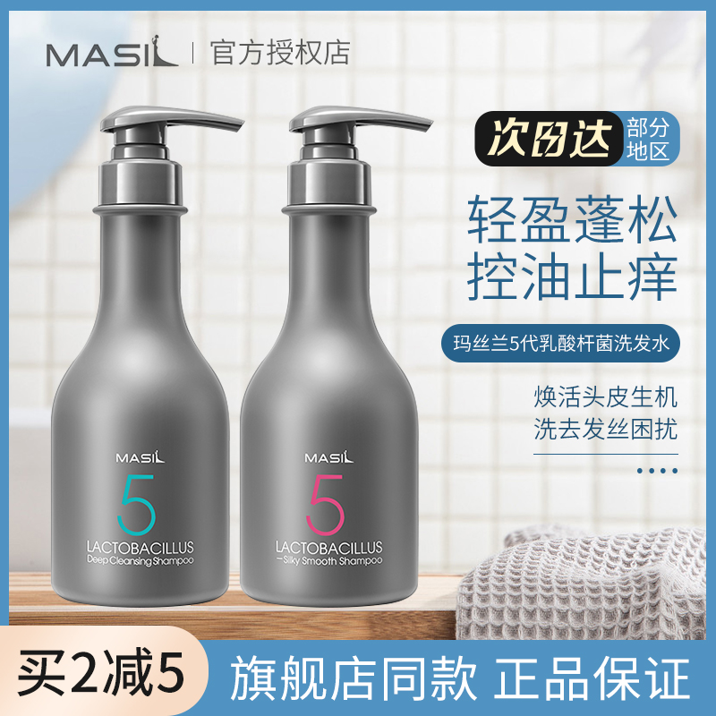 MASIL玛丝兰控油去屑5代洗发水