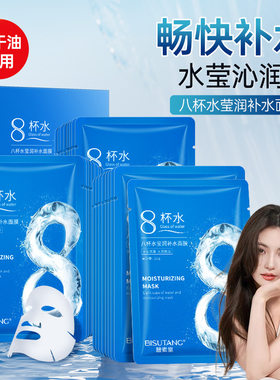 碧素堂八杯水补水面膜100片