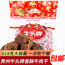68元包邮  牛头牌 微辣香酥颗粒牛肉干618g