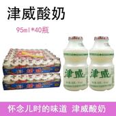 津威酸奶乳酸菌饮品95ml 40瓶150ml整箱整板贵州金威葡萄糖酸锌乳