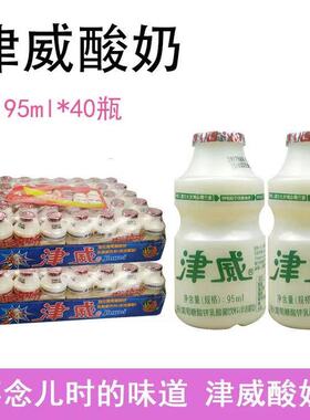 津威酸奶乳酸菌饮品95ml*40瓶150ml整箱整板贵州金威葡萄糖酸锌乳