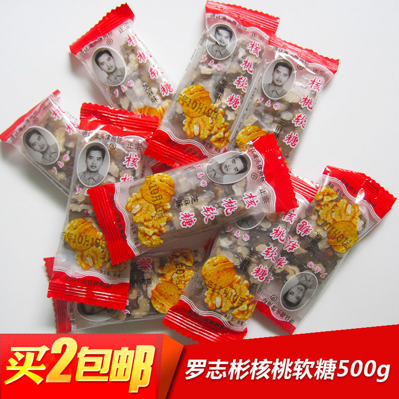 贵州特产罗志彬芝麻味核桃软糖500g桃糖软糯香甜低甜度26年1月产
