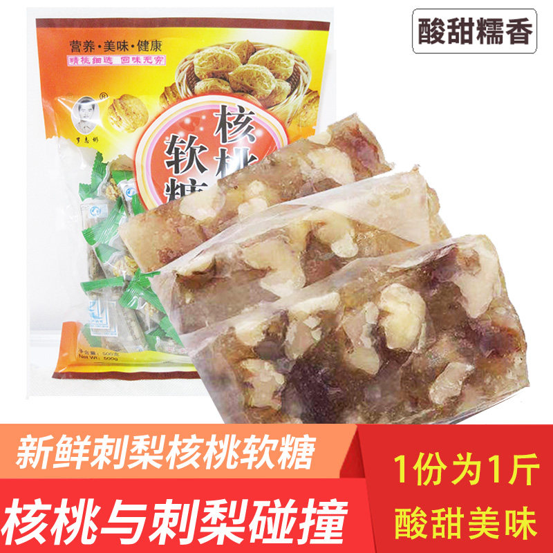贵州特产2023新核桃仁制低甜刺梨核桃软糖核桃糕糖果含VC零食500g