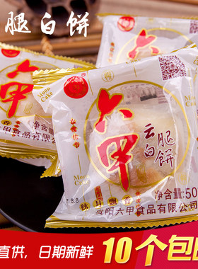 贵阳六甲云腿白饼50克中秋月饼