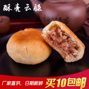 买10个包邮贵州特产贵阳六甲月饼 酥壳云腿月饼现货