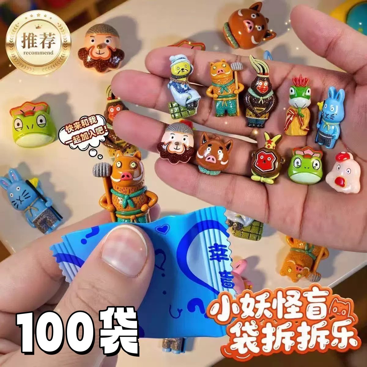 创意浪浪山小妖怪盲袋小猪妖仿真解压玩具幼儿园奖励礼品惊喜盲袋