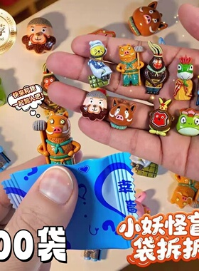 创意浪浪山小妖怪盲袋小猪妖仿真解压玩具幼儿园奖励礼品惊喜盲袋