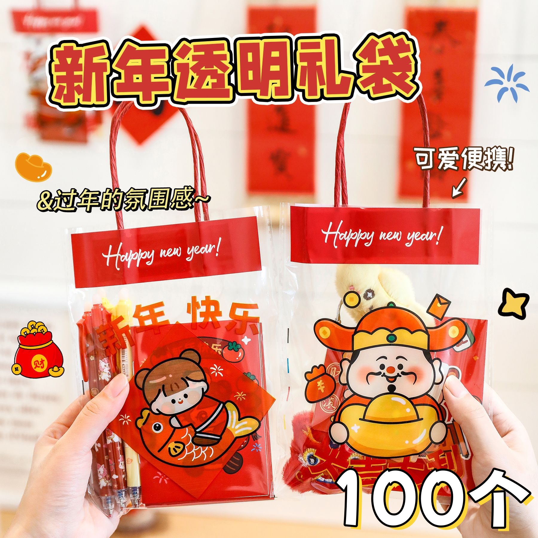 新年礼品包装袋学生春节伴手礼零食分装袋幼儿园元旦活动礼物袋子