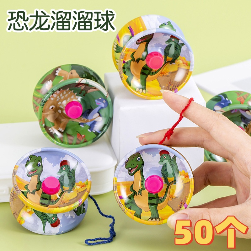 儿童创意玩具恐龙溜溜球幼儿园礼品小学生奖品礼物六一节生日礼物