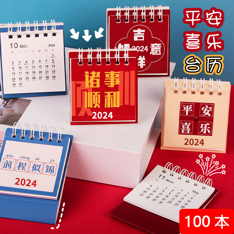 2024年励志小台历便宜小礼品创意小学生新年礼物儿童开学小奖品