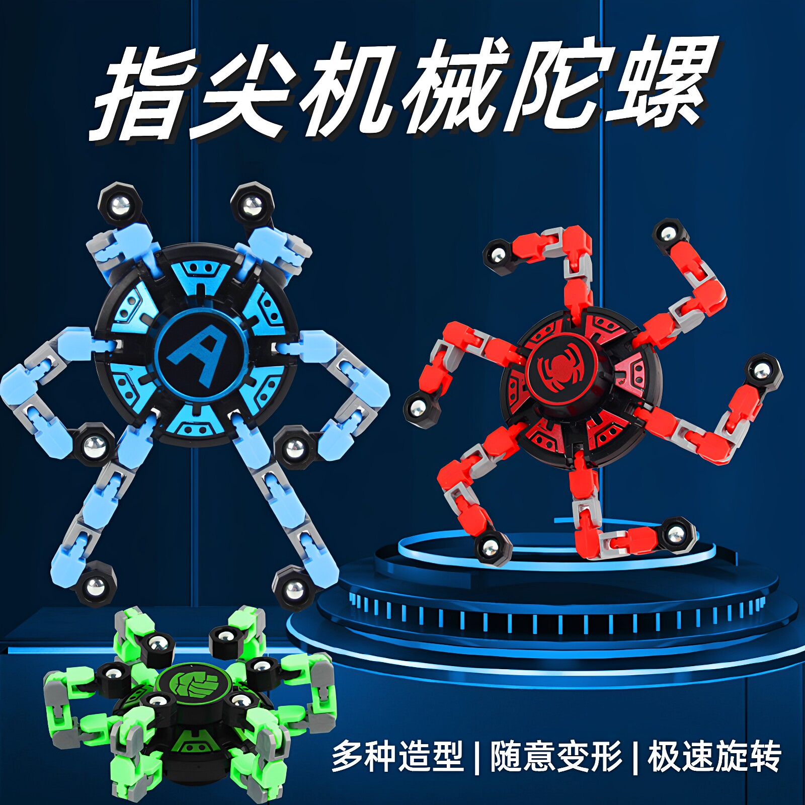 可变形指尖机械磁性陀螺奖品奖励儿童幼儿园开学礼物旋转金属陀螺