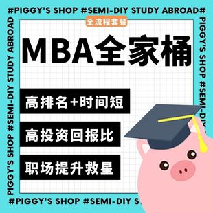 澳洲 MBA硕士申请全家桶 香港 新加坡 英国 爱尔兰 新西兰 MBA