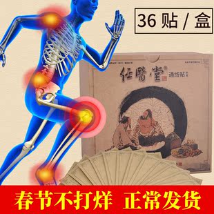 任医堂足跟坐骨痛肩周膝盖腱鞘腰痛关节贴颈椎贴膏我善治腰