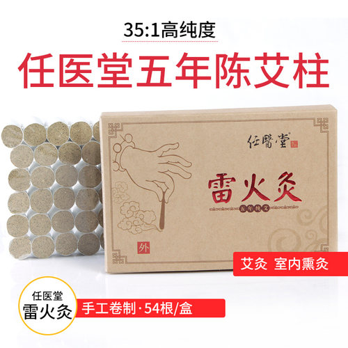 艾叶艾草任医堂艾柱艾绒