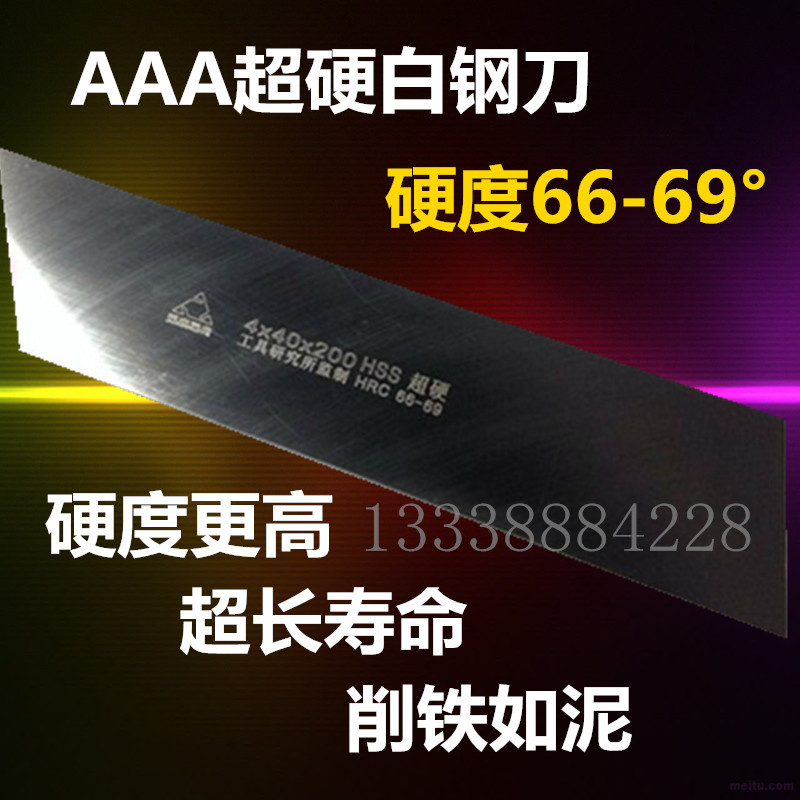 成都三A超硬高速钢刀胚切断车刀