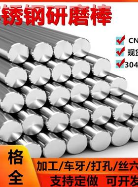 304 316L 303不锈钢研磨棒精密直线光轴活塞杆实心磨光圆零切加工